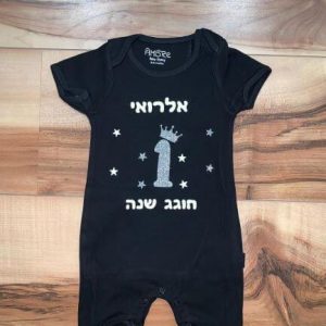Baby Birthday – בייבי עברית